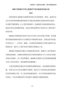 MEMS傳感器在不同土壤類型下的位移監(jiān)測性能分析