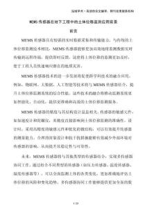 MEMS傳感器在地下工程中的土體位移監(jiān)測應用前景