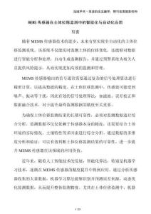 MEMS傳感器在土體位移監(jiān)測中的智能化與自動化應用