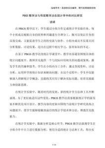 PBGS教學(xué)法與傳統(tǒng)教學(xué)法在統(tǒng)計學(xué)中的對比研究