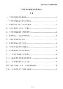 廠房建設(shè)中的綠化與景觀設(shè)計(jì)