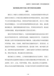 城市更新過程中市政工程可持續(xù)性改造策略