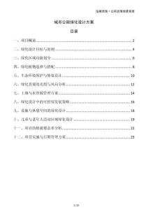 城市公園綠化設(shè)計(jì)方案