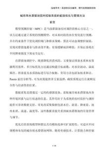城市雨水滯留池實時控制系統(tǒng)的能效優(yōu)化與管理方法