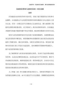 促進(jìn)財(cái)務(wù)管理與戰(zhàn)略目標(biāo)的一體化發(fā)展