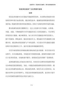 促進(jìn)清潔能源廣泛應(yīng)用提升能效