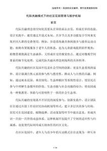 代際共融模式下的社區(qū)花園管理與維護(hù)機(jī)制