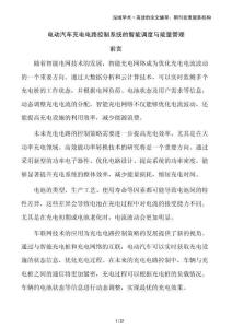 電動汽車充電電路控制系統(tǒng)的智能調度與能量管理