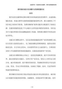 都市圈功能分區調整與資源配置優化