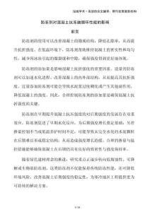 防凍劑對混凝土抗凍融循環(huán)性能的影響