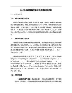 2025年高等數學數學之根基扎實試題