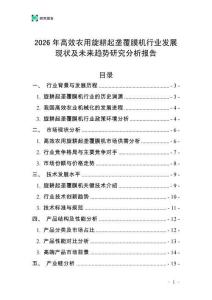 2026年高效農(nóng)用旋耕起壟覆膜機行業(yè)發(fā)展現(xiàn)狀及未來趨勢研究分析報告