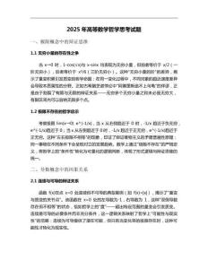 2025年高等數(shù)學(xué)哲學(xué)思考試題
