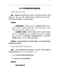 2025年高等數學智育發展試題