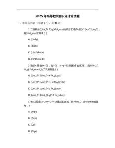 2025年高等数学重积分计算试题