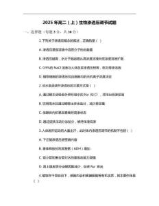 2025年高二（上）生物滲透壓調(diào)節(jié)試題