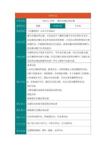 《直播銷售》教案-項目七教案