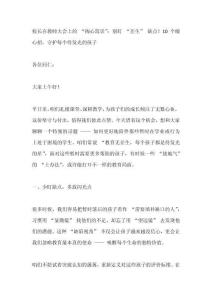 校長(zhǎng)在教師大會(huì)上的 “掏心窩話”：別盯 “差生” 缺點(diǎn)！10 個(gè)暖心招，守護(hù)每個(gè)待發(fā)光的孩子