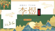 悲情帝王千古詞帝李煜人物介紹 (2)