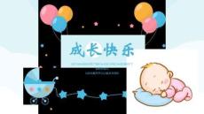 成長快樂孩子生日成長寄語與照片PPT