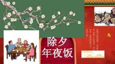 除夕年夜飯全家團聚各地風俗及食譜介紹