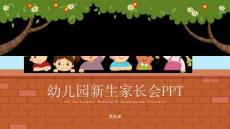 稻殼兒幼兒園新生家長(zhǎng)會(huì)常見問題與配合工作PPT模板