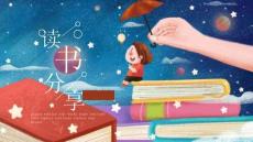 讀書分享目錄與章節(jié)內(nèi)容規(guī)劃PPT