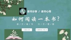 讀書分享如何閱讀一本書讀書心得匯報(bào)PPT模板 (2)