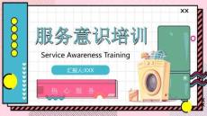 服務(wù)意識(shí)服務(wù)定義重要性熱心服務(wù)培訓(xùn) (2)