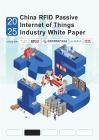 2025中國RFID無源物聯(lián)網(wǎng)產(chǎn)業(yè)白皮書  China RFID Passive Internet of Things Industry White Paper