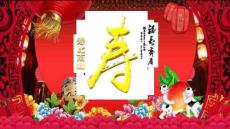 恭祝壽星老人九十壽辰賀壽詞及祝福內(nèi)容PPT