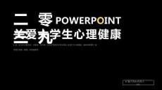 關愛大學生心理健康心理健康PPT (2)