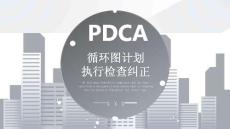 護(hù)理PDCA循環(huán)質(zhì)量管理方法介紹