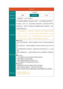 直播基礎銷售 項目三