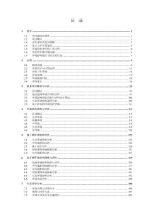 金上±800千伏特高壓直流送端幫果換流站500千伏配套工程環(huán)境影響報(bào)告書