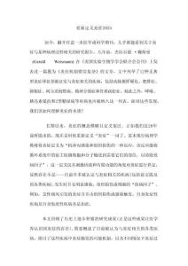 重新定義炎癥2025