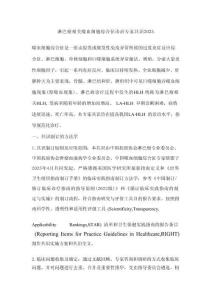 淋巴瘤相關(guān)噬血細(xì)胞綜合征診治專家共識2025