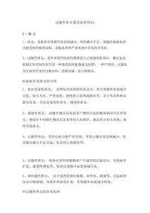 過敏性休克緊急處置2025