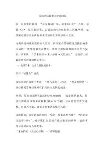 冠狀動脈旋磨術(shù)護理2025