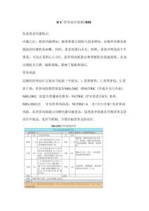 ICU營養(yǎng)治療原則2025