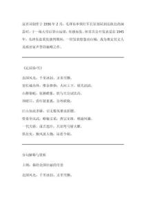 《沁園春雪》解釋