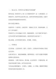 管理科學(xué)與工程類專業(yè)解讀