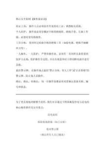 配電柜停電送電的操作流程