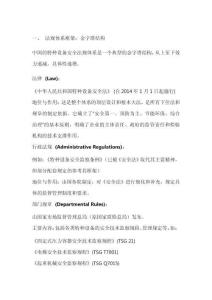 特種設(shè)備安全法規(guī)解讀