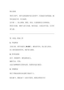 為臥床老人擦浴操作流程