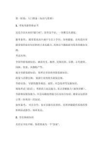 新手導(dǎo)游如何入行