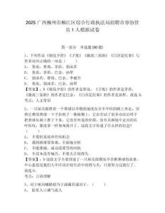 2025廣西柳州市柳江區(qū)綜合行政執(zhí)法局招聘市容協(xié)管員1人模擬試卷精選答案詳解