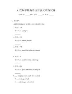 人教版年級英語詞匯強化訓練試卷