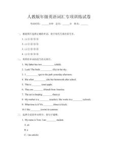 人教版年級英語詞匯專項訓練試卷