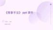 《推拿手法》ppt課件